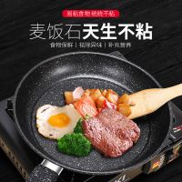 平底锅不粘锅麦饭石煎锅家用无油烟煎牛排锅煎饼燃气灶电磁炉