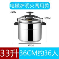 商用高压锅大容量家用防爆压力锅加厚酒店燃气电磁灶|天与喜36CM/33L电磁炉