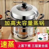 家用不锈钢蒸笼蒸锅三层双层蒸锅具复底蒸锅电磁炉