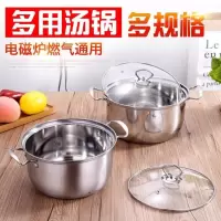 不锈钢加厚单层汤锅不粘锅小炖锅煲汤锅具家用煮粥汤锅蒸锅火锅