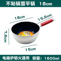 雪平锅 铝制木柄不沾煮面粉煮粥煮汤瓢奶锅 日本拉面泡面铝锅商用|雪平锅复底不粘锅18cm电磁炉