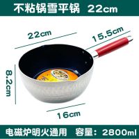 雪平锅 铝制木柄不沾煮面粉煮粥煮汤瓢奶锅 日本拉面泡面铝锅商用|雪平锅复底不粘锅22cm电磁炉
