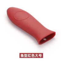 迷几锅铲防烫手柄套铁锅炒锅隔热硅胶炒菜把手厨具厨房家用耐高温|鱼型红色[大号]