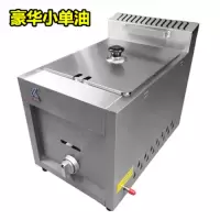 商用燃气油炸锅煤气液化气油炸机油炸炉炸串炸薯条 加厚耐用|豪华小单油