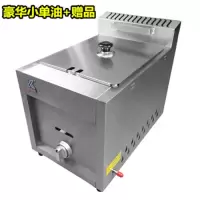 商用燃气油炸锅煤气液化气油炸机油炸炉炸串炸薯条 加厚耐用|豪华小单油+赠品