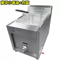 商用燃气油炸锅煤气液化气油炸机油炸炉炸串炸薯条 加厚耐用|豪华小单油+炸蓝