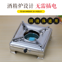固液体酒精炉小火锅小干锅火锅炉户外便捷火锅炉不锈钢锅仔酒精锅