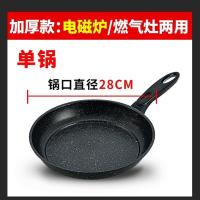 麦饭石煎锅不粘锅家用平底锅无油烟烙饼锅电磁炉燃气灶铁锅具|28CM加厚款无盖