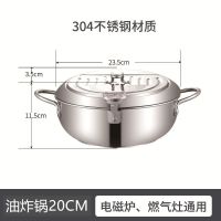 304不锈钢油炸锅迷你不粘无油烟温控平底锅家用电磁炉燃气灶适用|20CM304油炸锅+滤油网