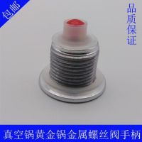 真空节能炒锅黄金锅麦饭石排气阀螺丝锅盖配件真空气阀手柄压力阀|单个金属阀