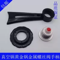 真空节能炒锅黄金锅麦饭石排气阀螺丝锅盖配件真空气阀手柄压力阀|金属阀黑色手柄