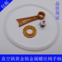 真空节能炒锅黄金锅麦饭石排气阀螺丝锅盖配件真空气阀手柄压力阀|32cm白色密封圈+金属阀黄色手柄