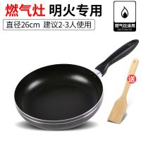 平底锅30cm大号火红点不粘锅煎锅24cm家用炒锅煎饼千层锅具|26无盖/黑色/燃气专用