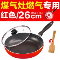 平底锅30cm大号火红点不粘锅煎锅24cm家用炒锅煎饼千层锅具|26含盖/红色/燃气专用