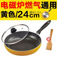 平底锅30cm大号火红点不粘锅煎锅24cm家用炒锅煎饼千层锅具|24含盖/黄色/电磁炉