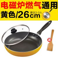 平底锅30cm大号火红点不粘锅煎锅24cm家用炒锅煎饼千层锅具|26含盖/黄色/电磁炉