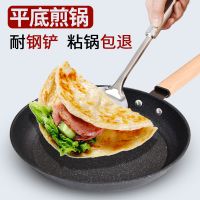 耐铁铲麦饭石煎锅平底锅不粘锅无油烟煎饼锅煎牛排炒锅电磁炉
