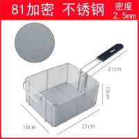 81不锈钢炸筛炸炉炸网薯条框方形筛网过滤网加密油炸篮油炸锅炸蓝|81加密不锈钢炸蓝