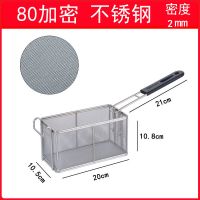 81不锈钢炸筛炸炉炸网薯条框方形筛网过滤网加密油炸篮油炸锅炸蓝|80加密不锈钢炸蓝
