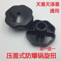 压盖式防爆高压锅商用压力锅配件手柄松紧旋钮旋转扭|32-44cm旋扭2个