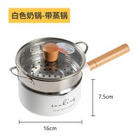 麦饭石不粘锅奶锅宝宝辅食多功能家用小锅蒸煮炒菜锅带蒸笼锅具|16CM奶白色字母奶锅带盖加蒸格