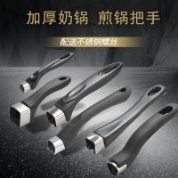 奶锅把手炒锅手柄煎锅把手平底锅把手防烫手柄单孔锅把手锅柄