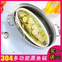 304不锈钢蒸鱼锅家用加厚椭圆形蒸锅多层蒸鱼神器多功能蒸架蒸笼