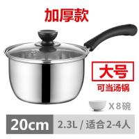 不锈钢婴儿奶锅蒸锅不粘锅牛奶锅小奶锅加厚热奶锅电磁炉|20cm加厚奶锅