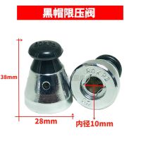 家用高压锅配件压力锅排气杆隔渣防堵罩限压阀顶珠帽头四件套|黑帽限压阀(1个装)孔径1cm