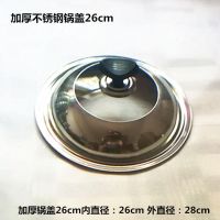 锅盖不锈钢可透视锅盖家用加高加厚蒸锅电锅炒锅锅盖子钢化玻璃盖|加厚不锈钢锅盖26cm