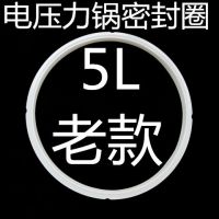 电高压锅胶圈电压力锅密封圈加厚4l/5l/6l/4升5升6升配件|电压力锅密封圈（老款）5L