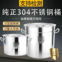 不锈钢桶304食品级带盖卤肉汤桶 商用圆桶大容量汤锅加厚水桶酒桶