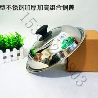 锅盖加厚加高不锈钢透视组合锅盖家用炒锅蒸锅多用锅电锅锅盖|加厚加高不锈钢锅盖34cm