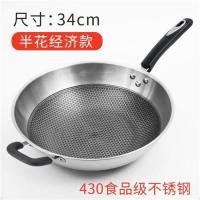 不锈钢炒锅不粘锅手柄家用无油烟无涂层平底锅|34cm经济款单锅