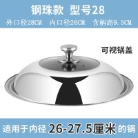锅盖家用不锈钢炒菜锅盖子炒锅锅盖32cm34cm钢化透明玻璃锅盖|组合锅盖全钢把手 36盖适合内径33.5-35.5的锅