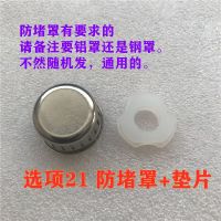 高压锅配件压力锅阀门零件限压阀安全阀自锁阀排气管防堵罩|选项21防堵罩+垫片