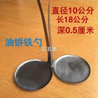 油炸铁模具土豆铜饼锅巴豌豆花生巴猪脚圈灯盏糕萝卜丝工具勺