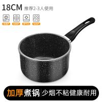 麦饭石奶锅不粘锅家用宿舍婴儿泡面汤锅宝宝辅食锅|加厚款18CM不粘单锅无盖