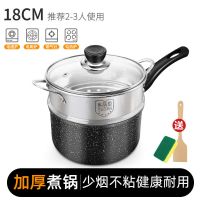 麦饭石奶锅不粘锅家用宿舍婴儿泡面汤锅宝宝辅食锅|[加厚带礼包]18CM单锅+盖+蒸笼
