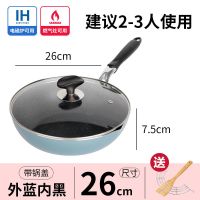 麦饭石炒锅不粘锅家用炒菜锅不沾平底锅小锅深煎锅电磁炉明火|26CM黑蓝炒锅(有盖+赠品)