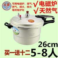 高压锅家用燃气专用压力锅电磁炉1人-2人-3人-4人5人-6人|26cm阶梯式燃气电磁炉