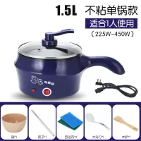 多功能电炒锅不粘锅电锅家用小电锅宿舍煮面电煮锅煮饭炒菜一体锅|1.5L蓝色(煎炒/煮饭) 单层