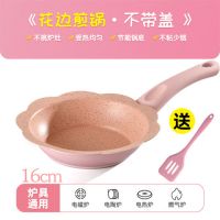 麦饭石不粘锅小奶锅宝宝辅食锅煮粥泡面小汤锅家用多功能儿童小锅|无盖花边煎锅