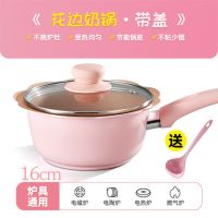 麦饭石不粘锅小奶锅宝宝辅食锅煮粥泡面小汤锅家用多功能儿童小锅|16带盖花边奶锅
