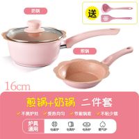麦饭石不粘锅小奶锅宝宝辅食锅煮粥泡面小汤锅家用多功能儿童小锅|16花边煎锅奶锅二件套