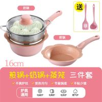 麦饭石不粘锅小奶锅宝宝辅食锅煮粥泡面小汤锅家用多功能儿童小锅|16花边煎锅奶锅带蒸笼三件套