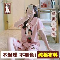 纯棉孕妇月子服夏季薄款短袖睡衣女春夏产后哺乳喂奶衣居家服套装