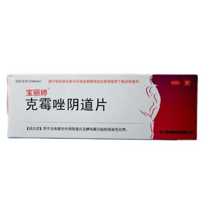 宝丽婷克霉唑阴道片 500mg*1片