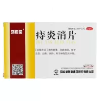 马应龙痔炎消片 530mg30片