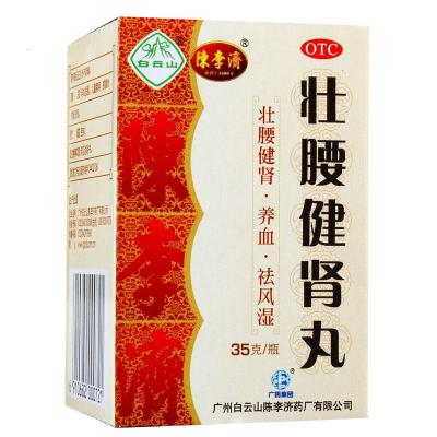 陈李济 壮腰健肾丸35g/盒